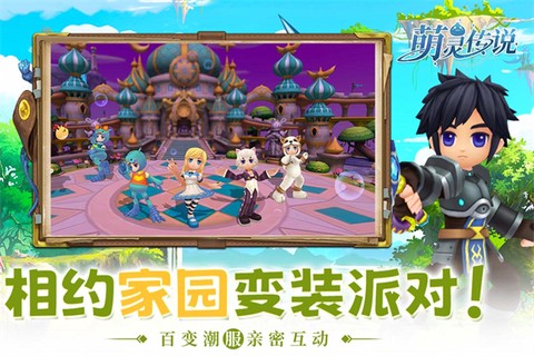 萌灵传说图1