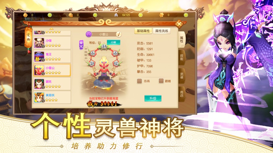 巅峰西游图2