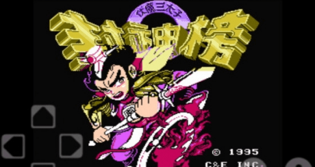 封神榜之伏魔三太子图1