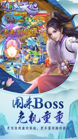 逍遥天地图2