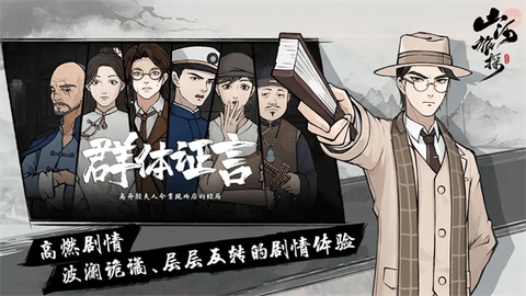 山河旅探图3