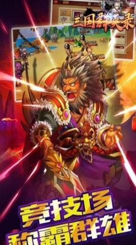 三国群英录图2