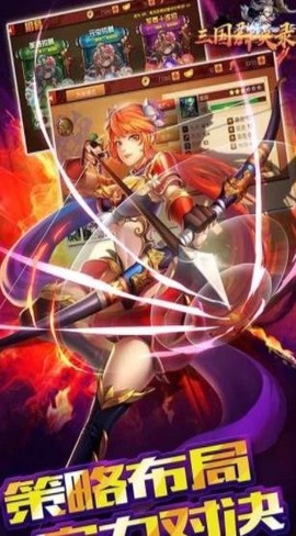 三国群英录图3