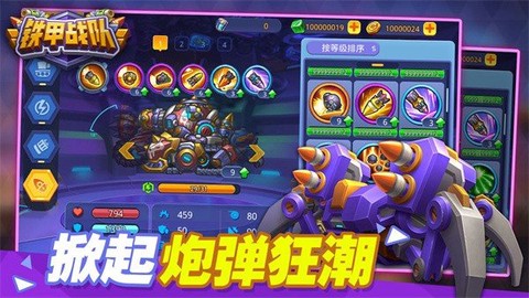铁甲战队图3