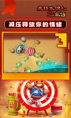 疯狂木偶人之永远图3