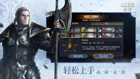 上古卷轴5传奇图3