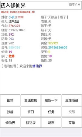 初入修仙界图2