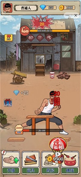 劈砖大师图1