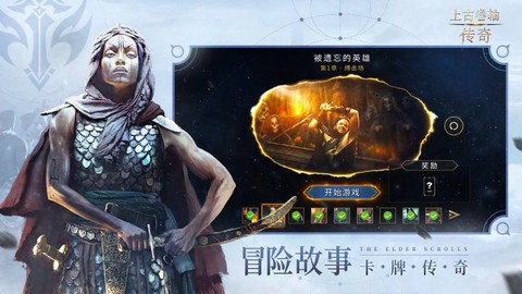 上古卷轴5传奇图2
