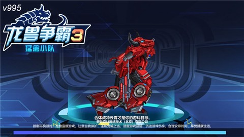 龙兽争霸3猛禽小队图1