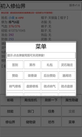 初入修仙界图3