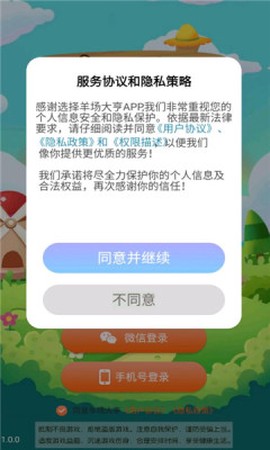 羊场大亨图2