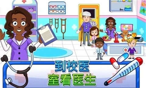 我的城镇：幼儿园图2