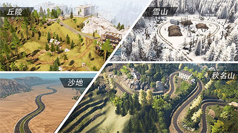 遨游山路模拟图1