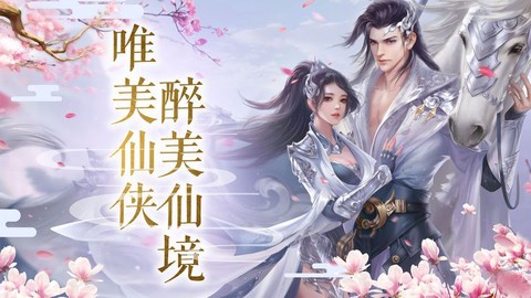 仙剑复古版图1