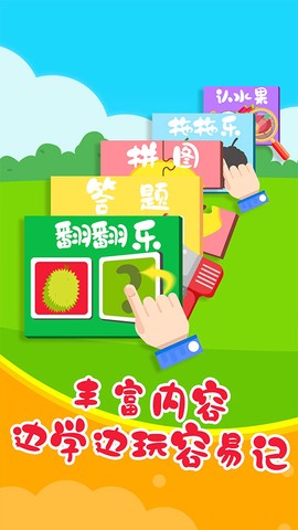 儿童认水果游戏图3