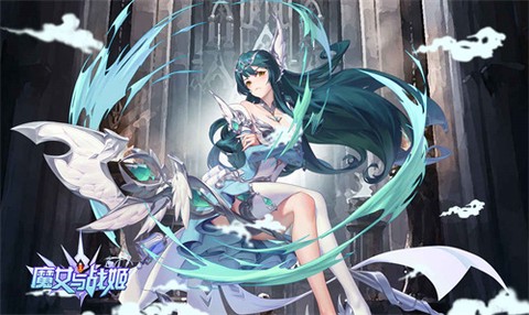 魔女与战姬图2