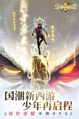 少年西游记2图2