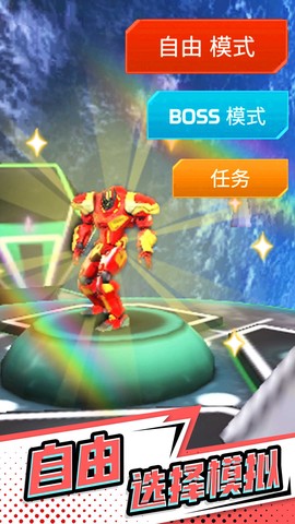 钢铁无敌机甲图2