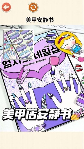 可爱安静书图2