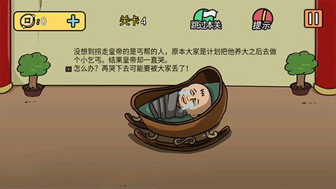 总有刁民想害朕图2