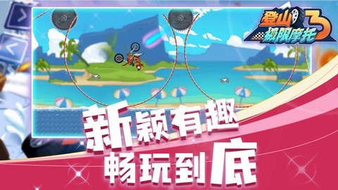 登山极速摩托图3