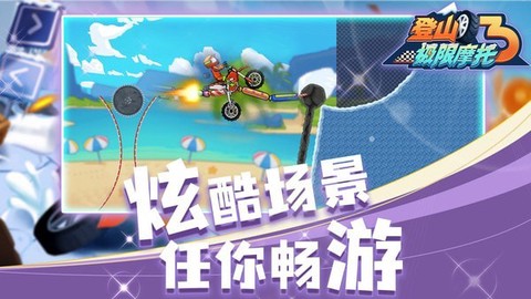 登山极速摩托图1