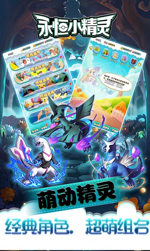 永恒小精灵图1