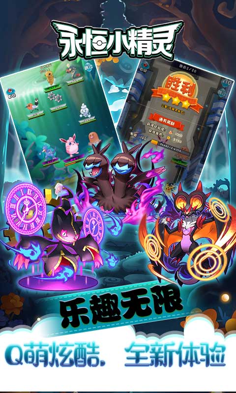 永恒小精灵图2