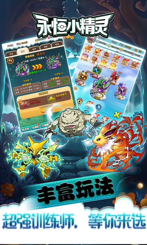 永恒小精灵图3