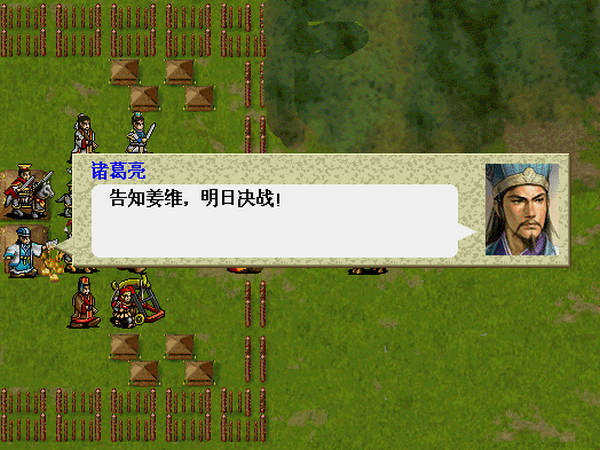 续三国志英杰传图1