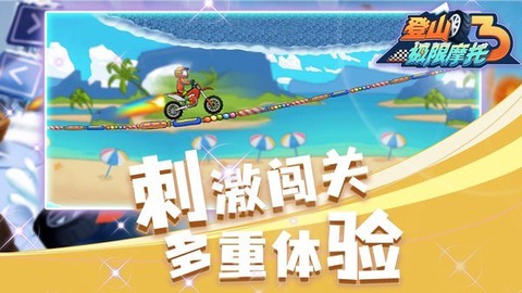 登山极速摩托图2