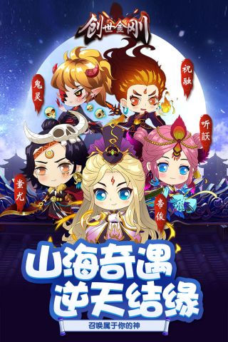 创世金刚图3