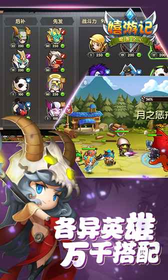 嬉游记图3