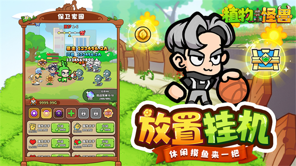 植物大战怪兽图3
