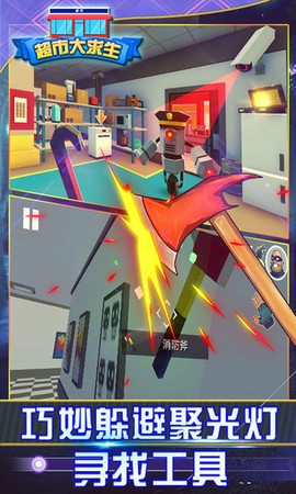 超市大求生图3