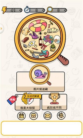 找图大侦探图2
