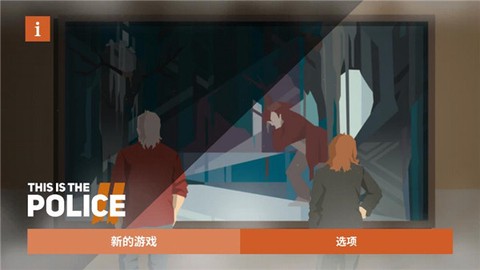 这是警察图3