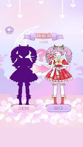 公主换装日记图1