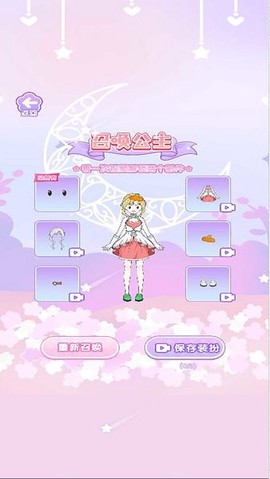 公主换装日记图2