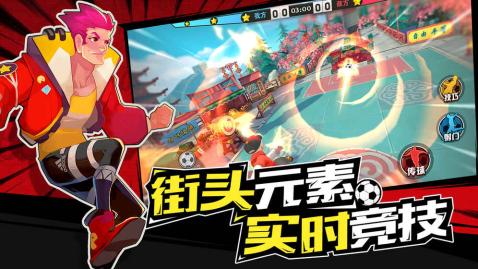 热血街头足球图1