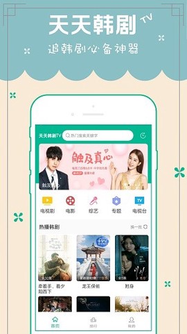 天天韩剧tv图3
