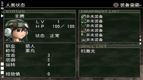 重装机兵沙尘之锁图1