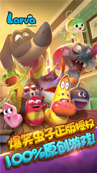 爆笑虫子大冒险图1