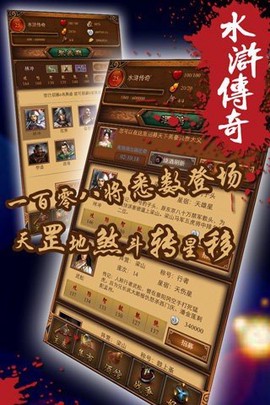 水浒传奇图1