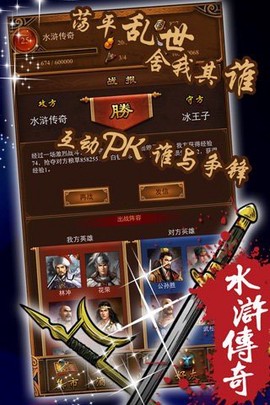 水浒传奇图2