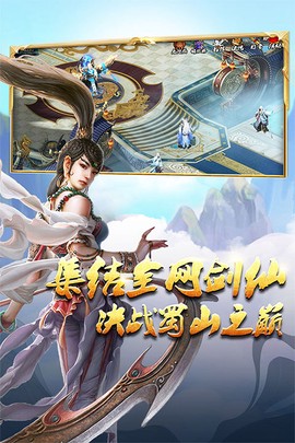 蜀山传奇图1