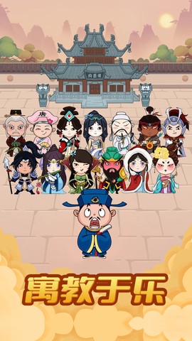 全民天天消成语图1