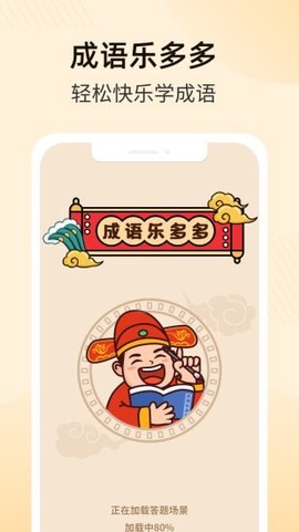 成语乐多多图2