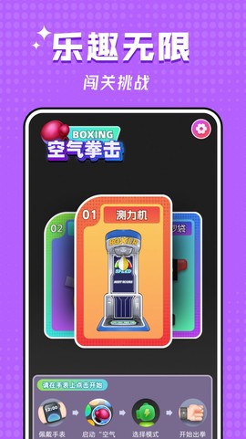 空气拳击图2